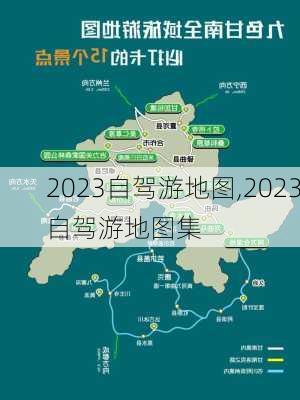 2023自驾游地图,2023自驾游地图集-第2张图片-奥莱旅游网