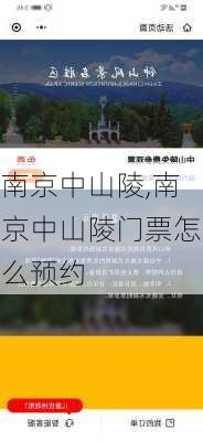 南京中山陵,南京中山陵门票怎么预约-第1张图片-奥莱旅游网