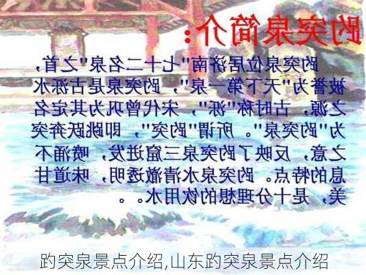 趵突泉景点介绍,山东趵突泉景点介绍-第1张图片-奥莱旅游网