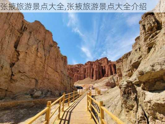 张掖旅游景点大全,张掖旅游景点大全介绍-第2张图片-奥莱旅游网