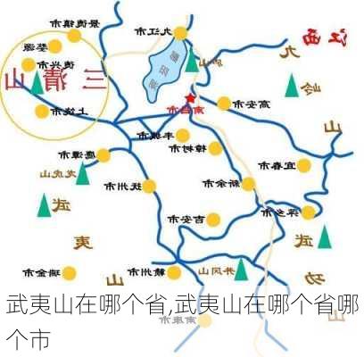 武夷山在哪个省,武夷山在哪个省哪个市-第2张图片-奥莱旅游网