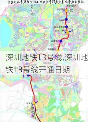 深圳地铁13号线,深圳地铁13号线开通日期-第2张图片-奥莱旅游网