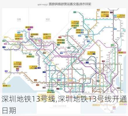 深圳地铁13号线,深圳地铁13号线开通日期-第3张图片-奥莱旅游网