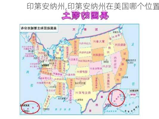 印第安纳州,印第安纳州在美国哪个位置-第1张图片-奥莱旅游网