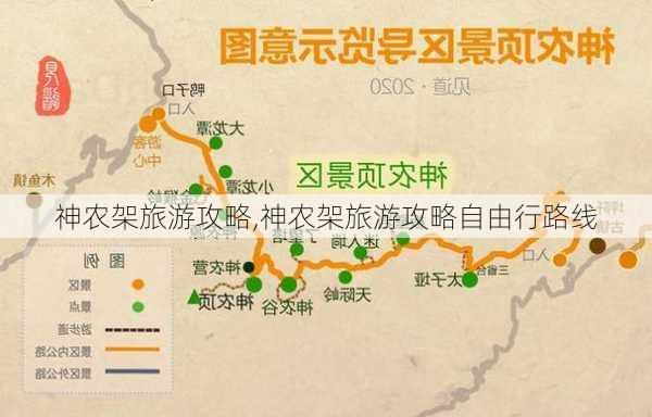 神农架旅游攻略,神农架旅游攻略自由行路线-第1张图片-奥莱旅游网