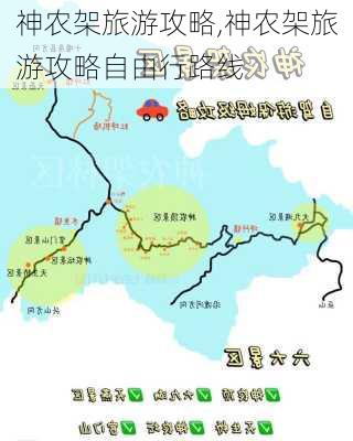 神农架旅游攻略,神农架旅游攻略自由行路线-第3张图片-奥莱旅游网