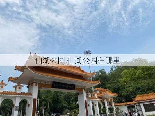 仙湖公园,仙湖公园在哪里-第3张图片-奥莱旅游网