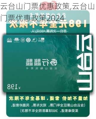 云台山门票优惠政策,云台山门票优惠政策2024-第2张图片-奥莱旅游网