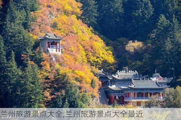 兰州旅游景点大全,兰州旅游景点大全最近-第2张图片-奥莱旅游网