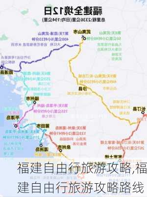 福建自由行旅游攻略,福建自由行旅游攻略路线-第2张图片-奥莱旅游网