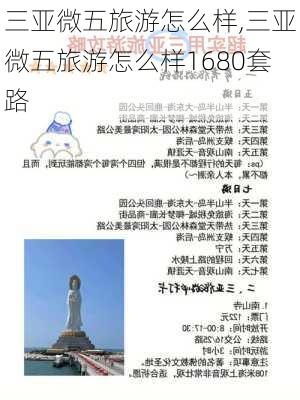 三亚微五旅游怎么样,三亚微五旅游怎么样1680套路-第3张图片-奥莱旅游网