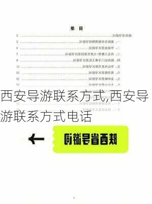 西安导游联系方式,西安导游联系方式电话-第1张图片-奥莱旅游网