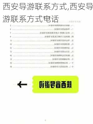 西安导游联系方式,西安导游联系方式电话-第2张图片-奥莱旅游网