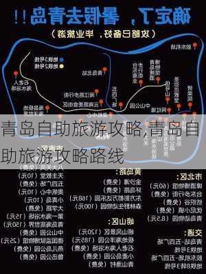 青岛自助旅游攻略,青岛自助旅游攻略路线-第2张图片-奥莱旅游网