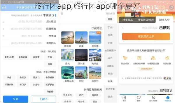 旅行团app,旅行团app哪个更好-第1张图片-奥莱旅游网