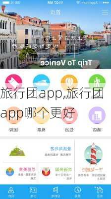 旅行团app,旅行团app哪个更好-第3张图片-奥莱旅游网