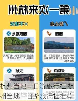 杭州当地一日游旅行社,杭州当地一日游旅行社推荐-第3张图片-奥莱旅游网