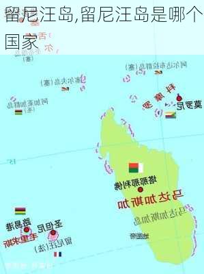 留尼汪岛,留尼汪岛是哪个国家-第1张图片-奥莱旅游网