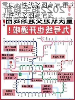 重庆地铁线路图高清,重庆地铁线路图高清图-第1张图片-奥莱旅游网