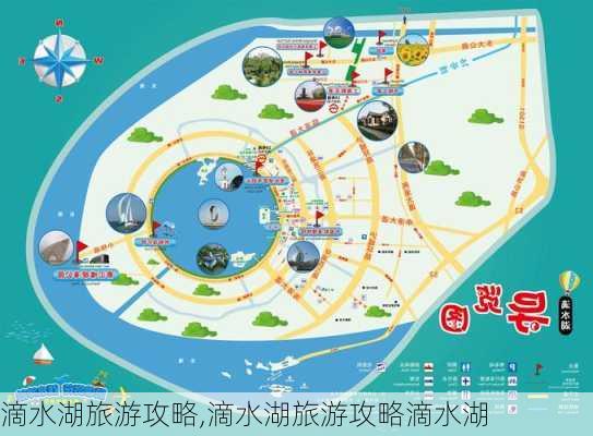 滴水湖旅游攻略,滴水湖旅游攻略滴水湖-第3张图片-奥莱旅游网