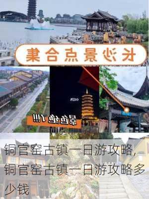 铜官窑古镇一日游攻略,铜官窑古镇一日游攻略多少钱-第3张图片-奥莱旅游网