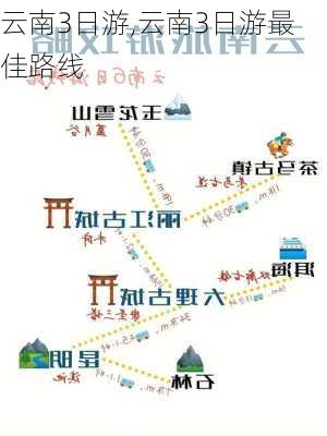 云南3日游,云南3日游最佳路线-第3张图片-奥莱旅游网