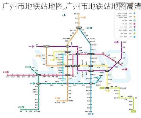 广州市地铁站地图,广州市地铁站地图高清-第2张图片-奥莱旅游网