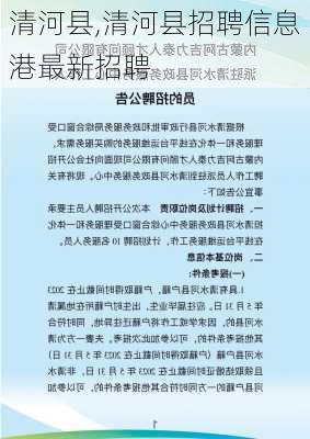 清河县,清河县招聘信息港最新招聘-第2张图片-奥莱旅游网