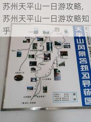 苏州天平山一日游攻略,苏州天平山一日游攻略知乎-第1张图片-奥莱旅游网