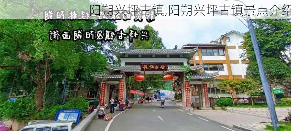 阳朔兴坪古镇,阳朔兴坪古镇景点介绍-第3张图片-奥莱旅游网