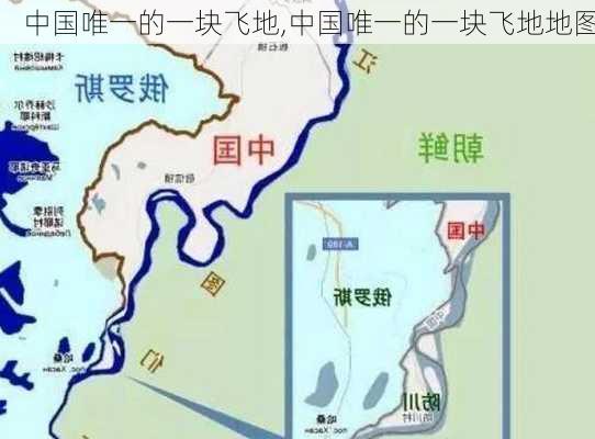 中国唯一的一块飞地,中国唯一的一块飞地地图-第1张图片-奥莱旅游网