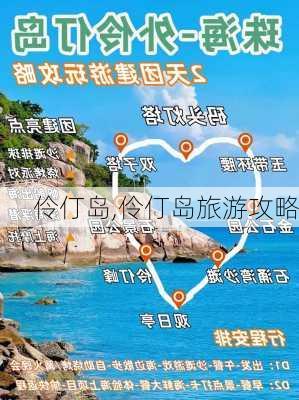 伶仃岛,伶仃岛旅游攻略-第1张图片-奥莱旅游网