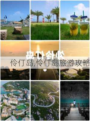 伶仃岛,伶仃岛旅游攻略-第2张图片-奥莱旅游网