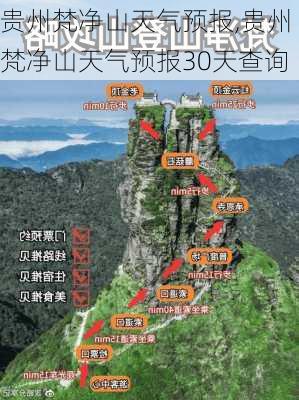 贵州梵净山天气预报,贵州梵净山天气预报30天查询-第2张图片-奥莱旅游网