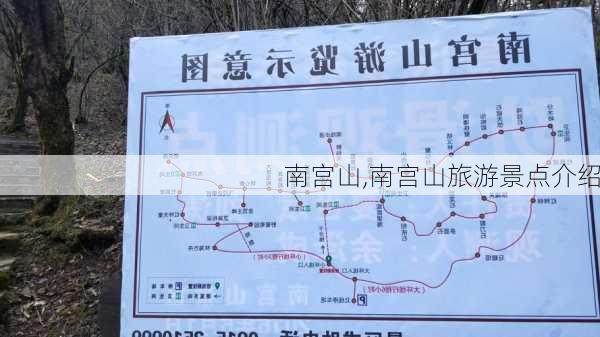 南宫山,南宫山旅游景点介绍-第1张图片-奥莱旅游网