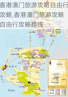 香港澳门旅游攻略自由行攻略,香港澳门旅游攻略自由行攻略路线-第3张图片-奥莱旅游网