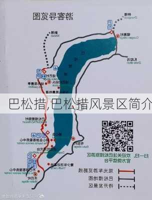 巴松措,巴松措风景区简介-第1张图片-奥莱旅游网