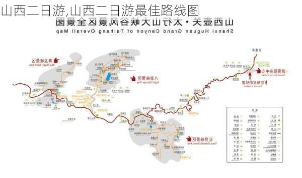 山西二日游,山西二日游最佳路线图-第3张图片-奥莱旅游网