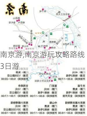 南京游,南京游玩攻略路线3日游-第2张图片-奥莱旅游网