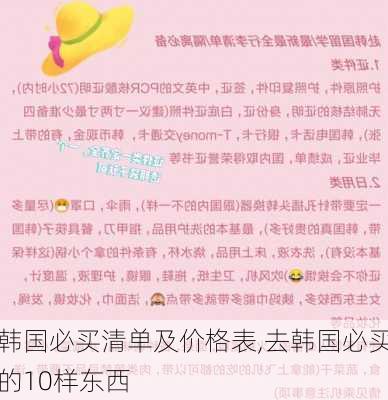 韩国必买清单及价格表,去韩国必买的10样东西-第3张图片-奥莱旅游网