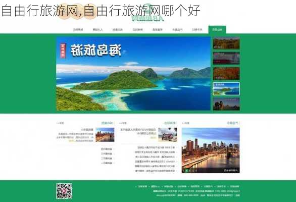 自由行旅游网,自由行旅游网哪个好-第3张图片-奥莱旅游网