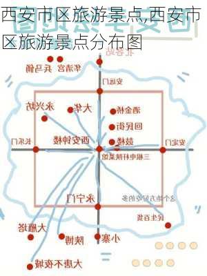 西安市区旅游景点,西安市区旅游景点分布图-第2张图片-奥莱旅游网