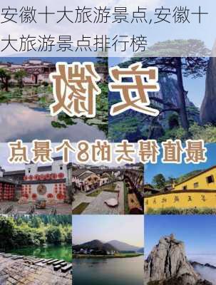 安徽十大旅游景点,安徽十大旅游景点排行榜-第1张图片-奥莱旅游网