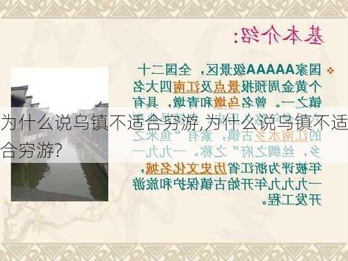 为什么说乌镇不适合穷游,为什么说乌镇不适合穷游?-第2张图片-奥莱旅游网