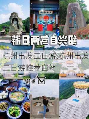 杭州出发二日游,杭州出发二日游推荐自驾-第3张图片-奥莱旅游网