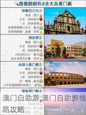 澳门自助游,澳门自助游线路攻略-第1张图片-奥莱旅游网