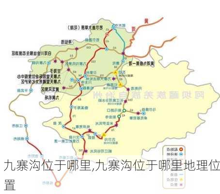 九寨沟位于哪里,九寨沟位于哪里地理位置-第3张图片-奥莱旅游网