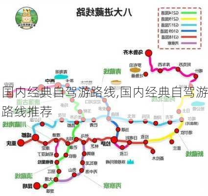 国内经典自驾游路线,国内经典自驾游路线推荐-第1张图片-奥莱旅游网