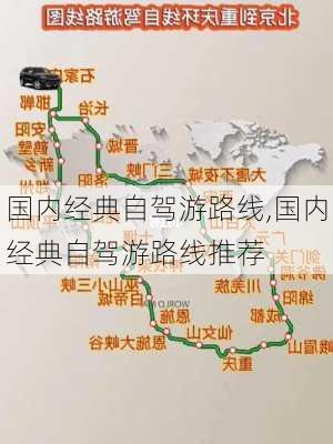 国内经典自驾游路线,国内经典自驾游路线推荐-第3张图片-奥莱旅游网