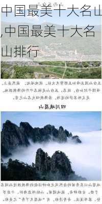 中国最美十大名山,中国最美十大名山排行-第3张图片-奥莱旅游网